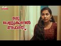 Oru Pennukanal Aparatha | Malayalam Short Film | Kutti Stories