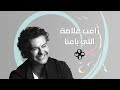 Ragheb Alama - Elli Baana  (Official Lyrics Video) / راغب علامة - اللي باعنا