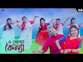 ও সোনার কৈন্যা ❤😘. ft Nongrasushant & Keya. JoyjitDance Official Video. Koch Rajbongshi Video ❤.