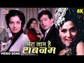 Mera Naam Hai Shabnam [4K] Rajesh Khanna | Asha Bhosle | R.D Burman | Kati Patang (1971)