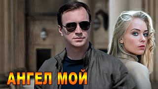 Офигенная Песня! 👍 Ангел Мой - Александр Разгуляев