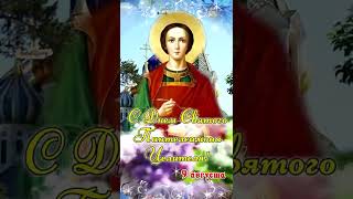 9 Августа С Днем Святого Пантелеймона Целителя Поздравление. День Пантелеимона Целителя Песня