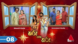 Tharu Samaga Tharu  | Episode 08