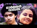 Ormathan Vasantha | Daisy | P Bhaskaran | Shyam | KJ Yesudas | Evergreen Hit Songs Malayalam