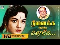 Ninaikka Therintha Maname Song HD | நினைக்க தெரிந்த மனமே | Kannadasan Song | Devika | Anandha Jothi.