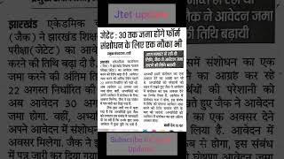 Jtet Form Fillup Updates Jtet Exam Date Jhtet 2024