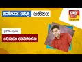 Ada Derana Education - Mathematics (O/L) 26-06-2023