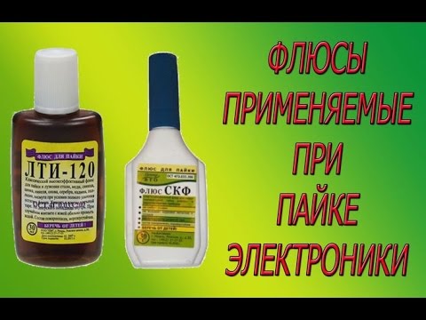 Флюс для пайки микросхем Флюс для пайки микросхем