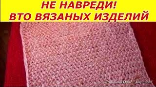 Вто вязанных изделий Вто вязанных изделий