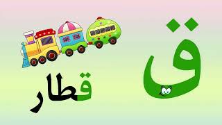 Learning Arabic alphabets | Arabic alphabets song for kids | Nasheed Learning Arabic alphabets | Arabic alphabets song for kids | Nasheed