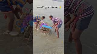 Saraswati Puja Visarjan