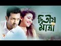 Bangla Natok | Ditio Matra | ft Tahsan, Asha, Bipasha Bangla Natok | Ditio Matra | ft Tahsan, Asha, Bipasha