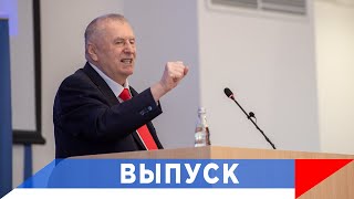 Жириновский: Иран - Вот Главная Проблема...!