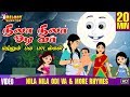 Nila Nila Odi Va and More Rhymes | Kids Rhymes | Tamil Rhymes for Kids | Papa Pattu