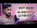 Karayanum Parayanum | Nishad Ayyaya Unplugged version | Bappu Vellipparambu | Mappila song