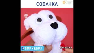 Как сделать собачку из полотенца своими руками 78