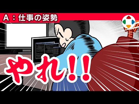 とにかくやれ!! 【仕事の姿勢】 (03月11日 05:30 / 727 users)