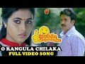 O Rangula Chilaka Full Video Song | Jayammu Nischayammu Raa Video Songs | Srinivas Reddy, Poorna