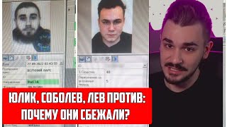 Хованский Юлик Соболев Лев Против / Почему Они Сбежали Мобилизация