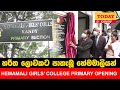 හරිත ලොවකට පාතැබූ හේමමාලියන්  / Kandy Hemamali Girls' College Primary Section Opening  @todaykandy