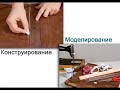 Video Курс дизайна и пошива Штор