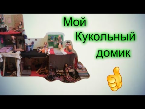 Мастер класс для кукол мир мечты Мастер класс для кукол мир мечты