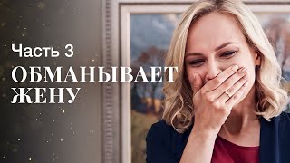 От Судьбы Не Убежишь. Я Выбираю Любить. Часть 3 | Мелодрамы 2024 | Самый Лучший Фильм