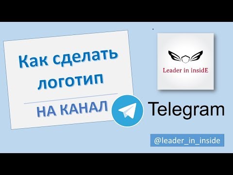 Как сделать логотип своего канала Как сделать логотип своего канала