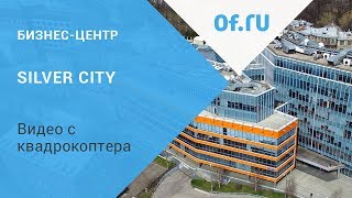 Видео Silver City - бизнес-центр на Серебрянической набережной от of.ru - продажа и аренда офисов, Серебряническая набережная, Москва, Россия