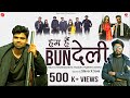 Hum hain Bundeli | Ashish Upadhyay | Wild B, Shubhanshita, Paartho ghosh | New Bundeli Song