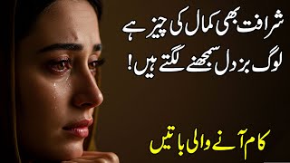 Sharafat Bhi Kamal Ki Chiz He Best Urdu Hindi Quotes Aqwal E Zareen Zubair Maqsood Voice
