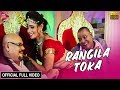 Rangila Toka | Official Full Video | Bhaina Kana Kala Se - Odia Movie | Tarang Music