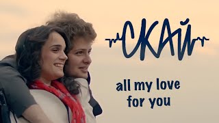 Skai - All My Love For You