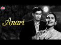 राज कपूर की सुपरहिट ब्लॉकबस्टर मूवी अनारी | Raj Kapoor Superhit Blockbuster Movie Anari | Nutan