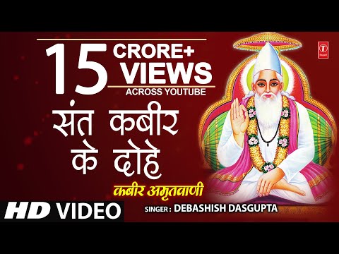 Kabir Amritwani By Debashish Das Gupta
