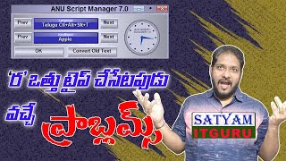 Telugu Typing Problems & Solutions ర Ra Ottu In Anu Fonts Anu Script Manager Guide