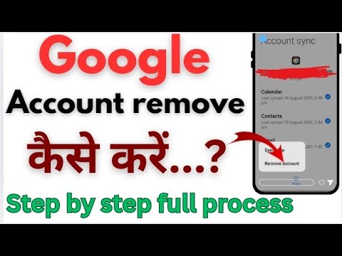 Google Account Remove Kaise Kare || Google Account Ko Google Account Remove Kaise Kare || Google Account Ko