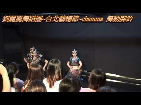 劉麗麗舞團 台北藝穗節 印度寶萊塢 舞動腳鈴