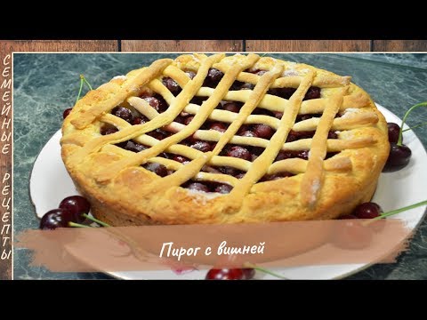 Рецепты пирогов с вишней