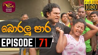 Boralu Para |   Episode - 71 | 2021-08-26 