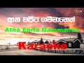 Atha Epita Gammanen - Without Voice - Karaoke