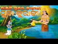 5 Special Story | Odia moral Story | Odia gapa | Suna kuradhi | Odia story | Squirrel Animation