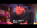 怪盗グルーのミニオン危機一発 - 特典映像
