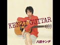 八田ケンヂ　ニューアルバム『KENZI GUITAR』試聴