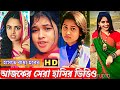 Bangla 💔 Tik Tok Videos 2023 | ফানি টিকটক ভিডিও (পর্ব- 73) Breakup 💔 Tik Tok Videos | #tiktok