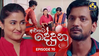 ALUPATA DEDUNU   || Episode 70 || 27th April 2024