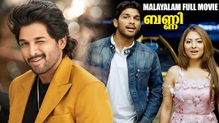 Bunny Malayalam Dubbed Movie Allu Arjun Prakash Raj Dubbed Malayalam Movie