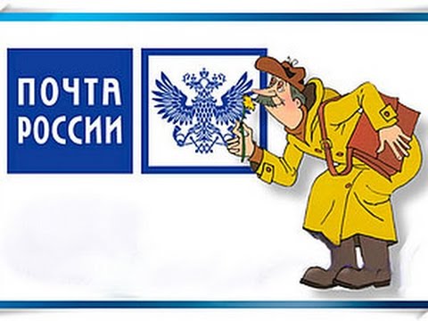 Почта россии официальный сайт открытки почтовый ящик Почта россии официальный сайт открытки почтовый ящик