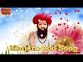 Banjara God Song,Sunil Chavan Gayak,Sevalal Hamarore,Banjara Bhajan,Banjara Latest Song 2018