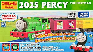 Tomy Plarail 161 Thomas & Friends 47 2025 Percy The Postman プラレール Ts-15 パーシーのゆうびんはいたつ